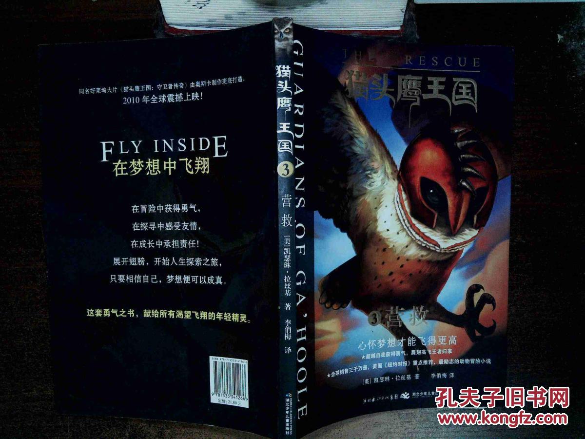 猫头鹰王国3-营救 .