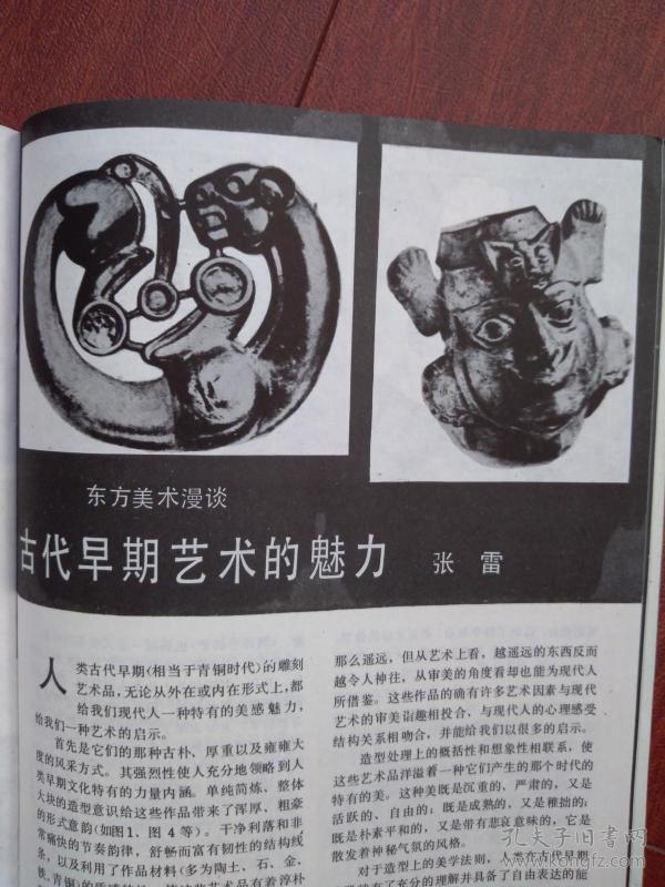 [东方魅力] 图书价格_书籍图片_网购评论_孔夫子旧书网