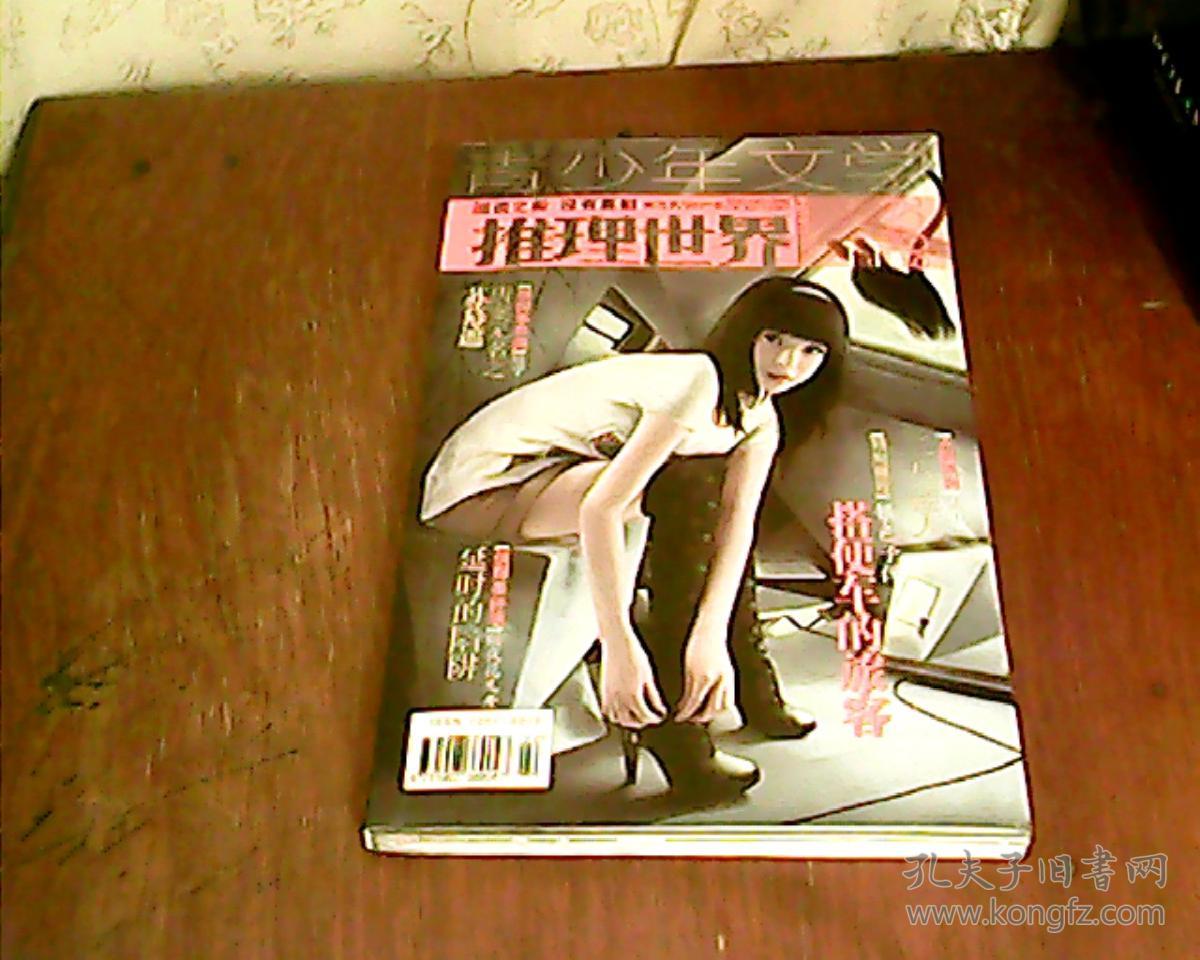 推理世界2009-11b