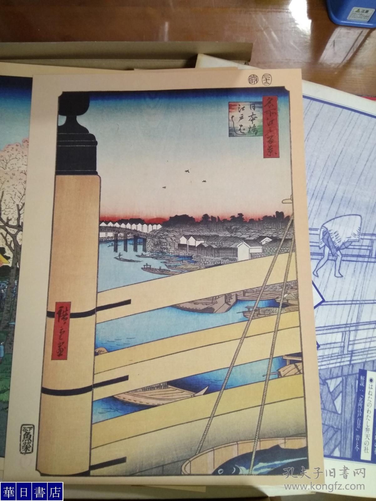歌川广重名所江户百景上下2卷全共40集120张印刷精美约8开绝版包邮