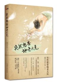 突然想要地老天荒