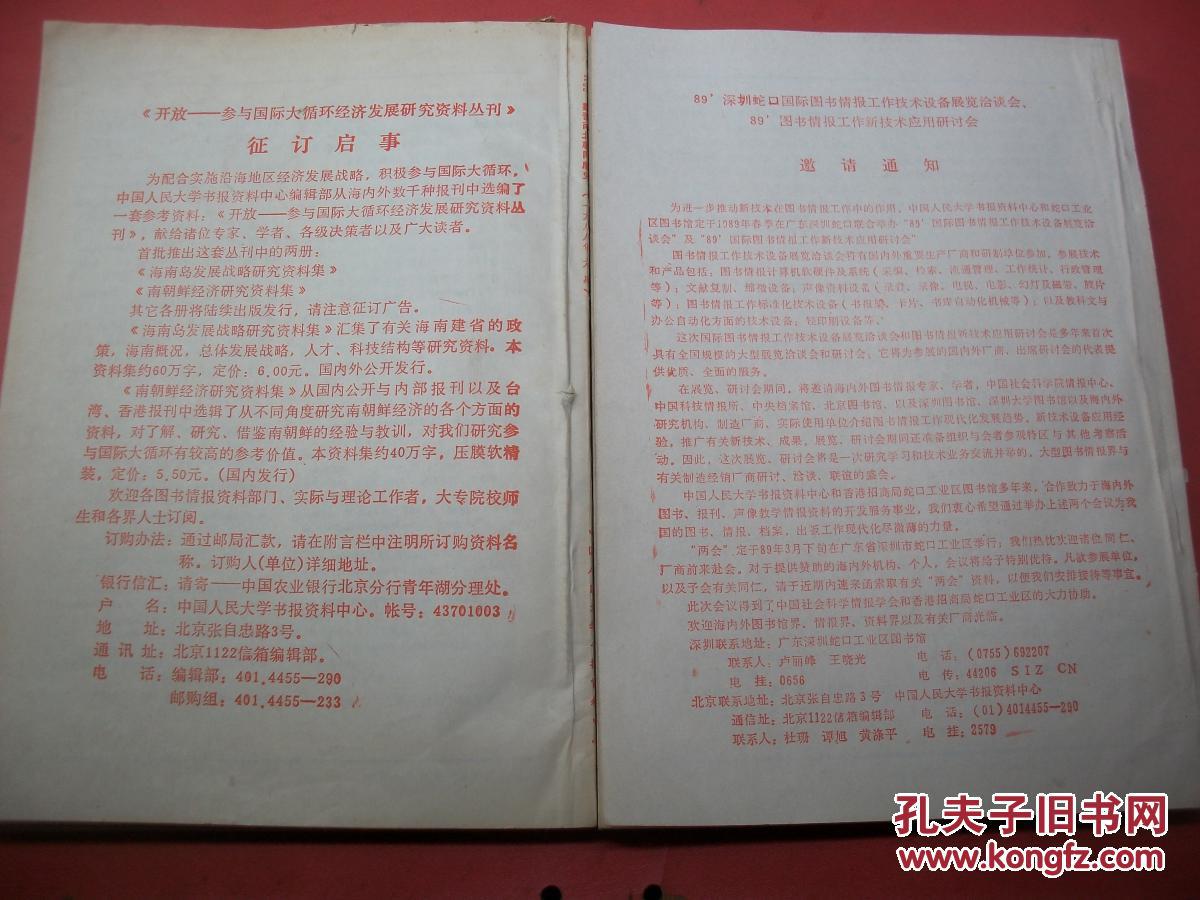 报刊资料-魏晋南北朝隋唐史-月刊-1988年1-12期合订【92号】