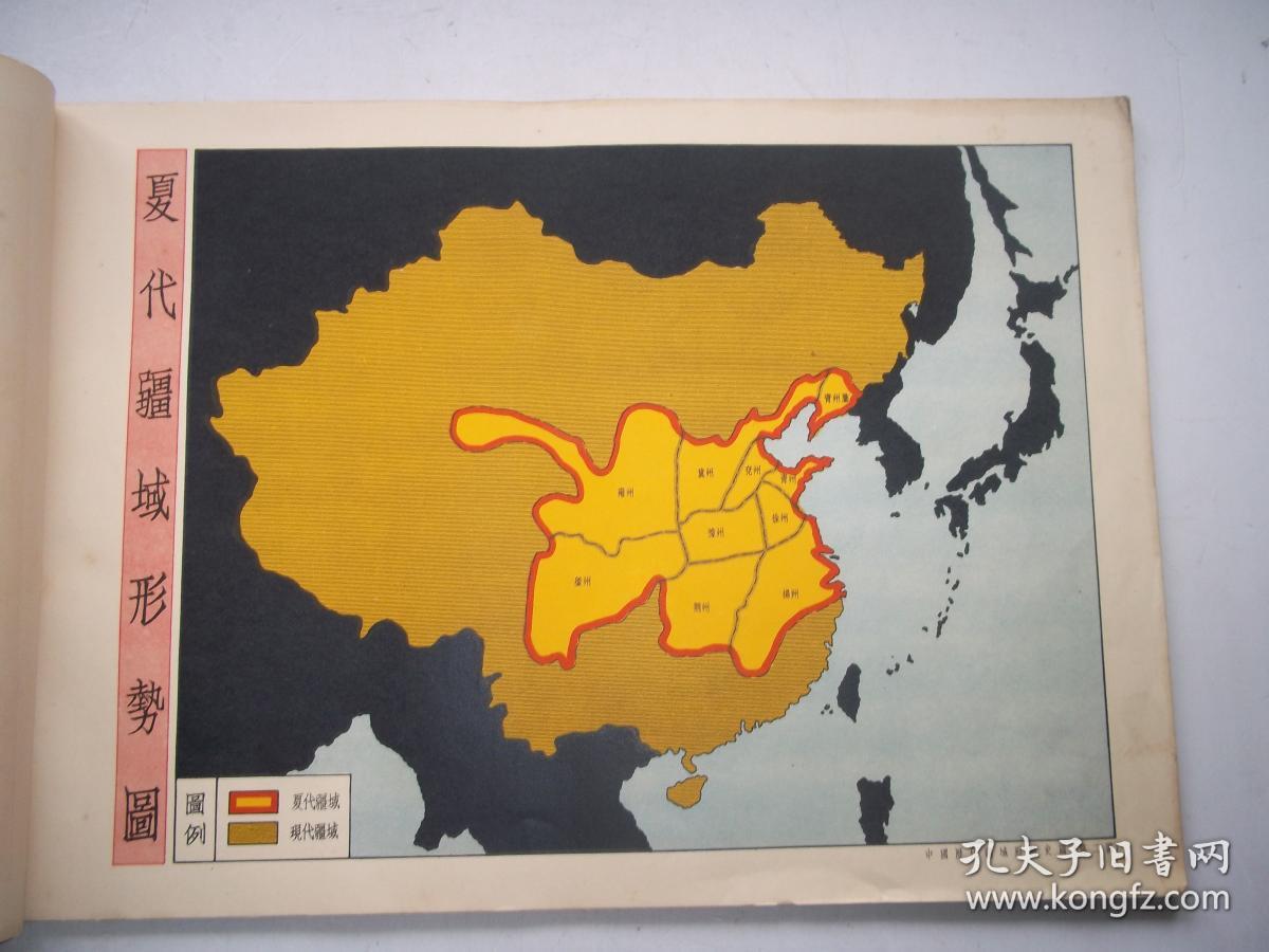 中国历代疆域形势史图(民国24年初版)****a6
