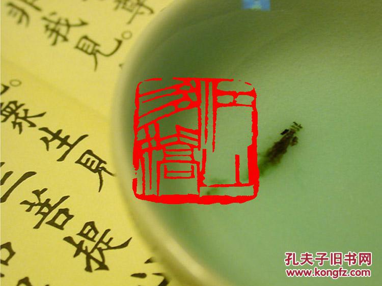 【江山多娇】 定制书画闲章 引首 压角 鸿雪