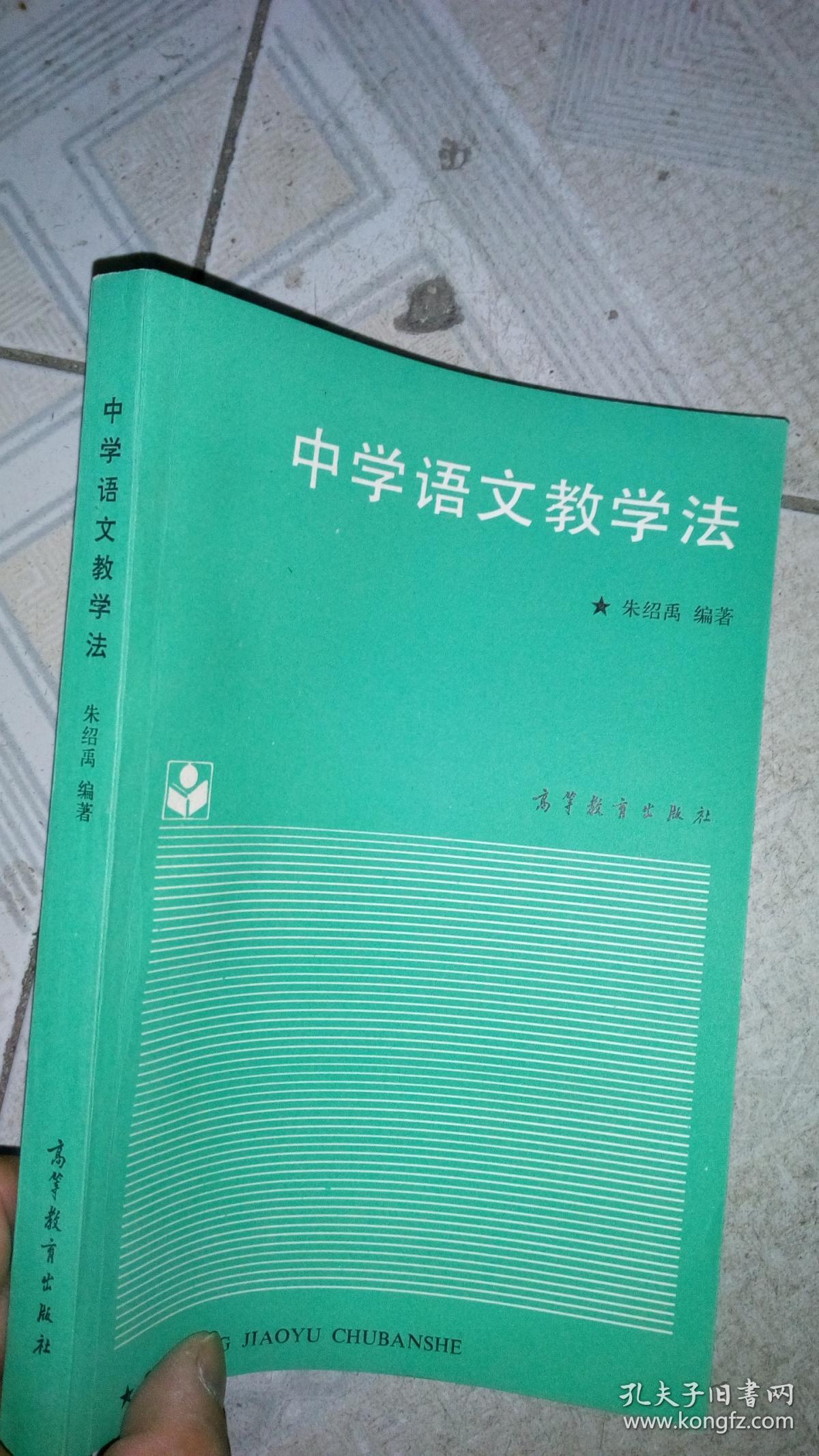 中学语文教学法