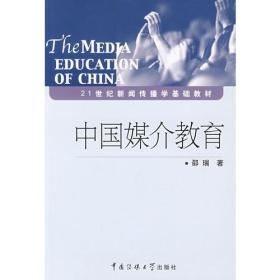 中国媒介教育
