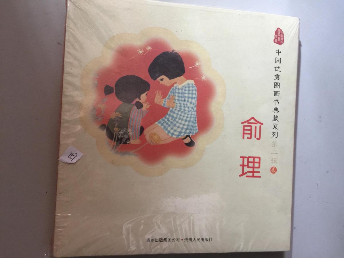 【全新塑封整套5册合售】中国优秀图画书典藏系列