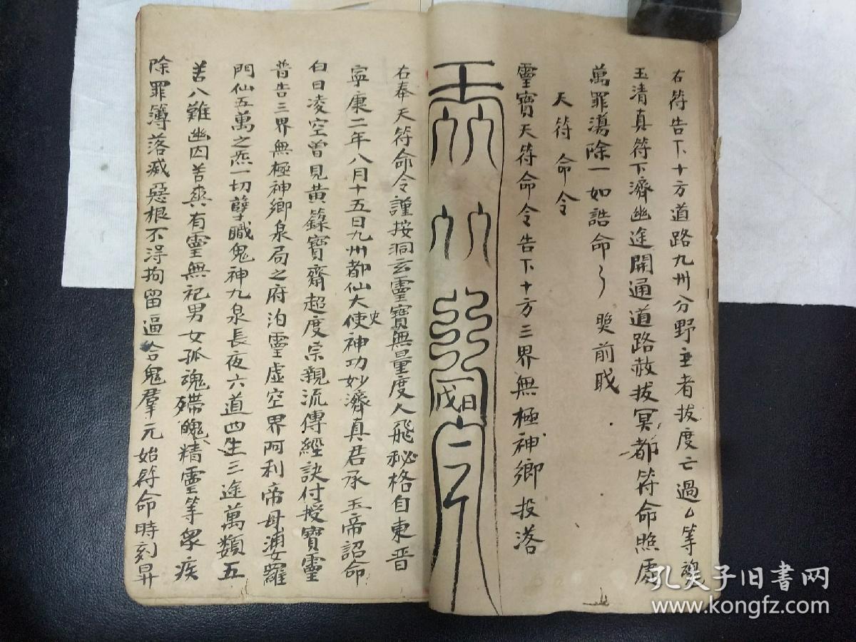 b1344拔度符检集录太上敕赦升天宝箓60面