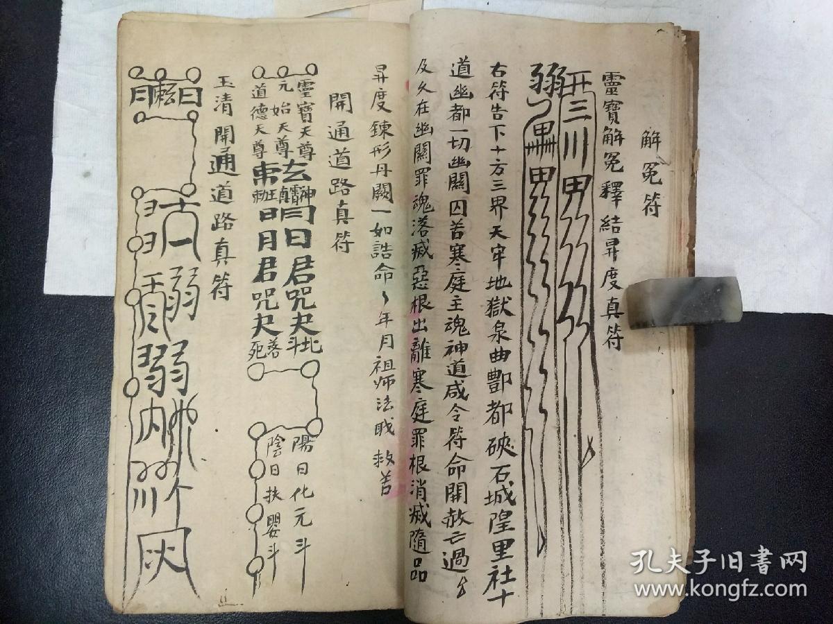 b1344拔度符检集录太上敕赦升天宝箓60面