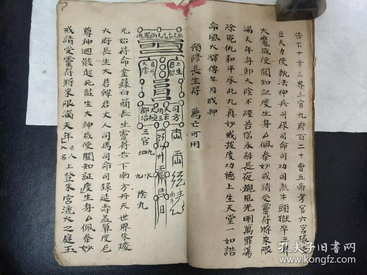 b1344拔度符检集录太上敕赦升天宝箓60面