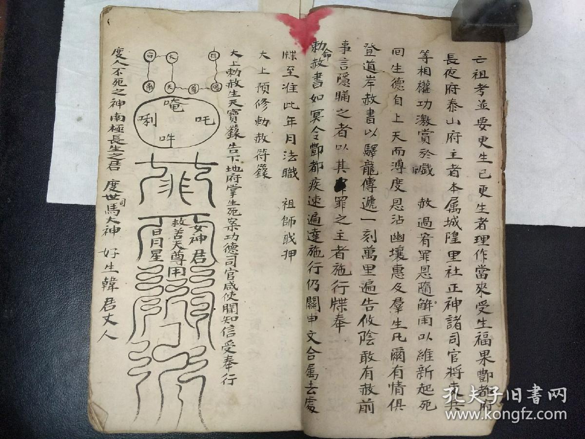 b1344拔度符检集录太上敕赦升天宝箓60面