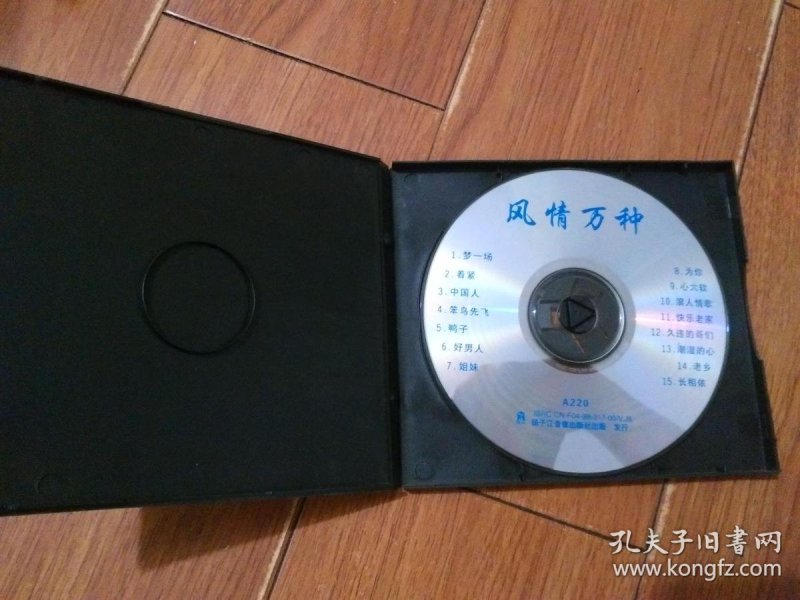 风情万种 vcd(1碟装)扬子江音像出版社【货号:@1】自然旧.正版.
