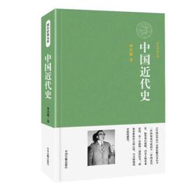 中国近代史·国民经典文库