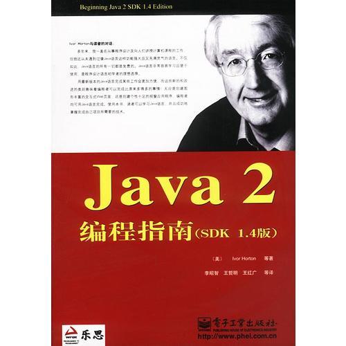 Java2编程指南:SDK1.4版