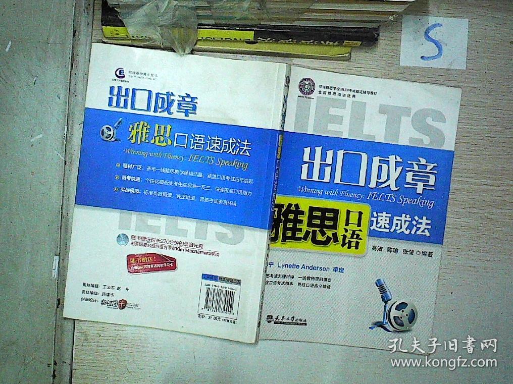 出口成章雅思口语速成法(无盘)