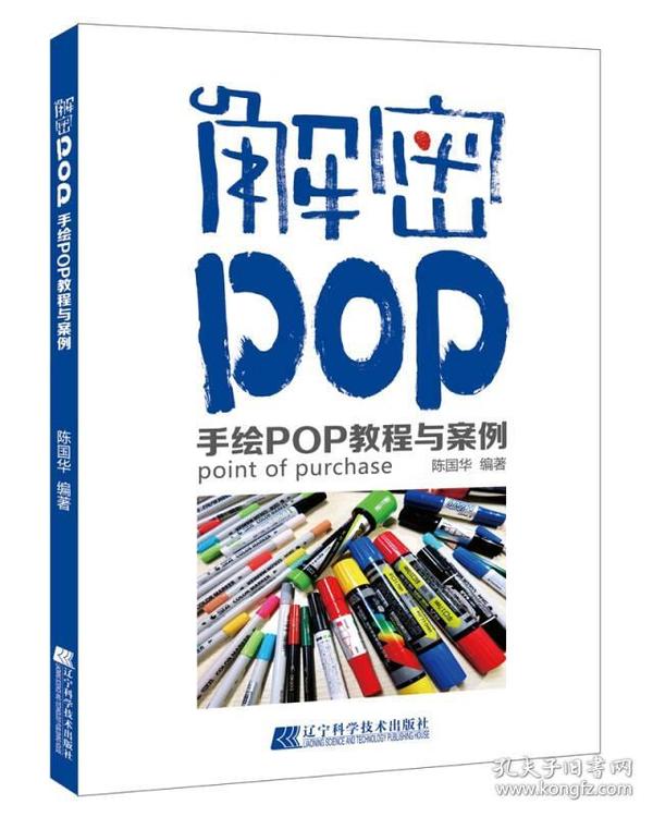 解密POP:手绘POP教程与案例