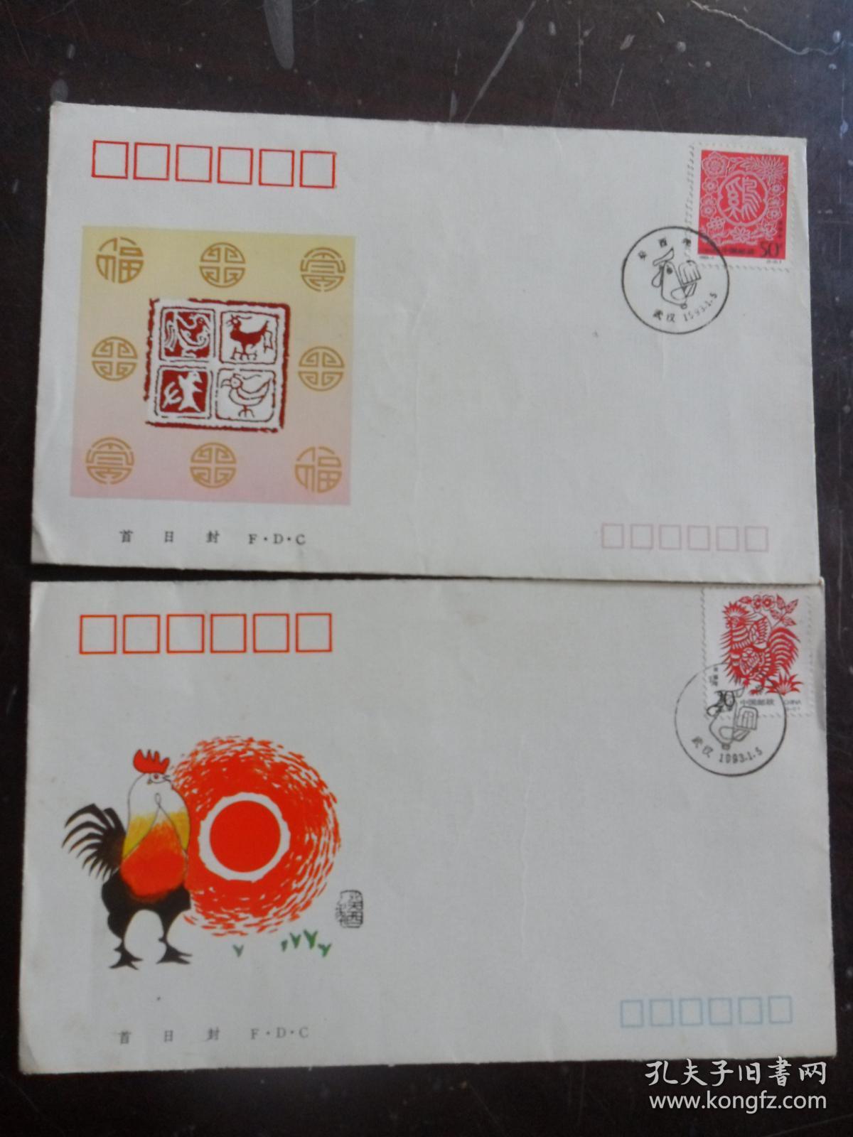 首日封(1993年鸡)2张