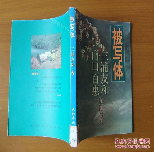 被写体:三浦友和 山口百惠伉俪写真 1版1印