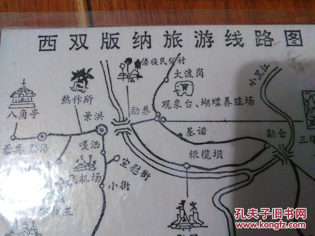 西双版纳旅游纪念(云南橄榄坝·中国)13.5cm*9.