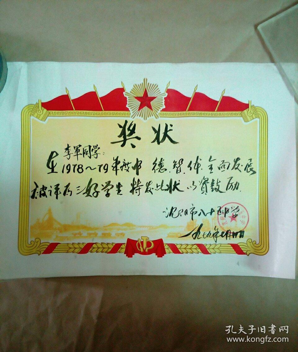 奖状--(德智体全面发展三好学制)