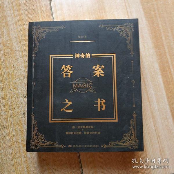 365条结果|答案之书