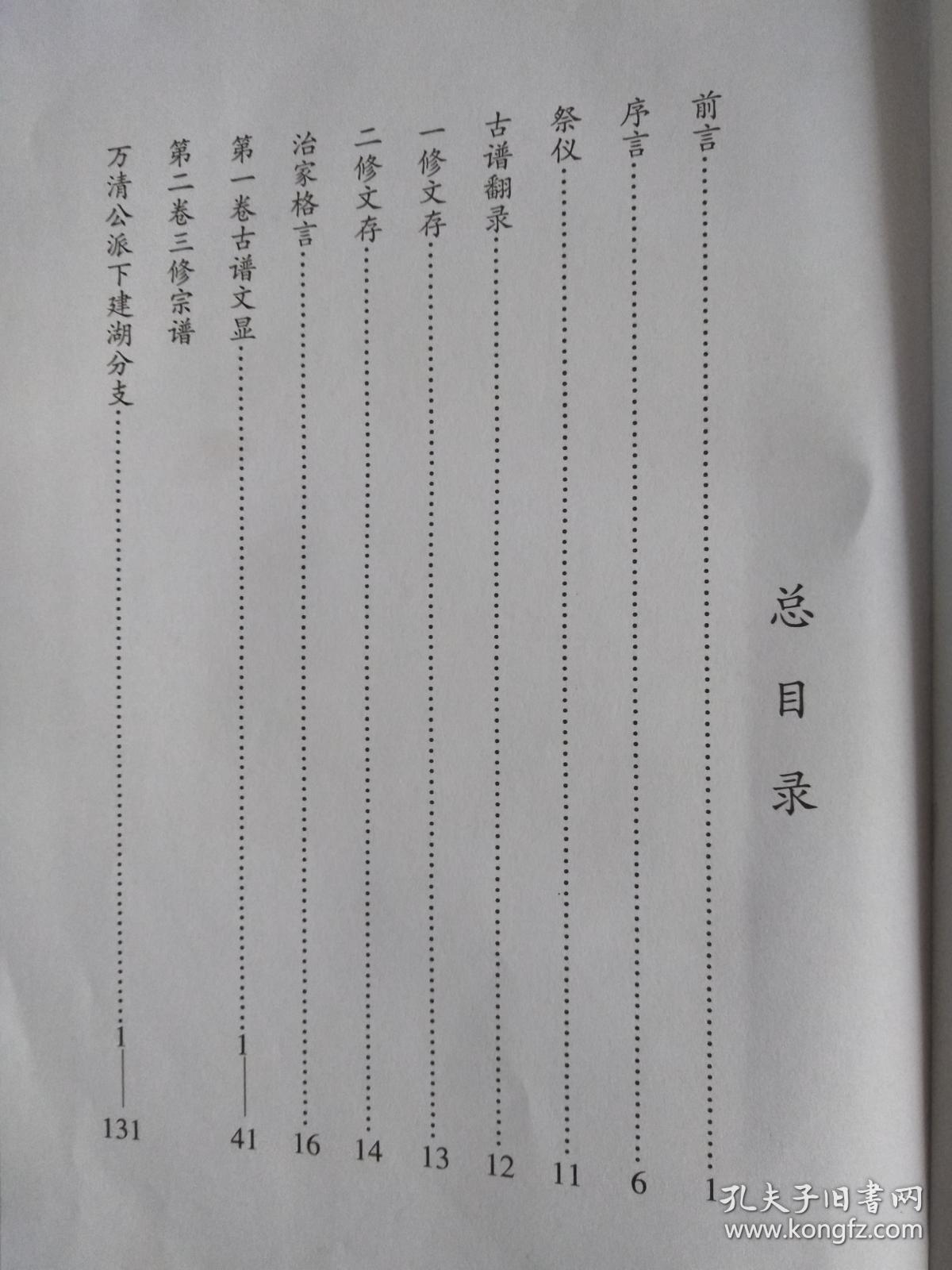 藏书数百万种网店没有的图书可站内留言免费代寻家谱族谱宗谱地方志等