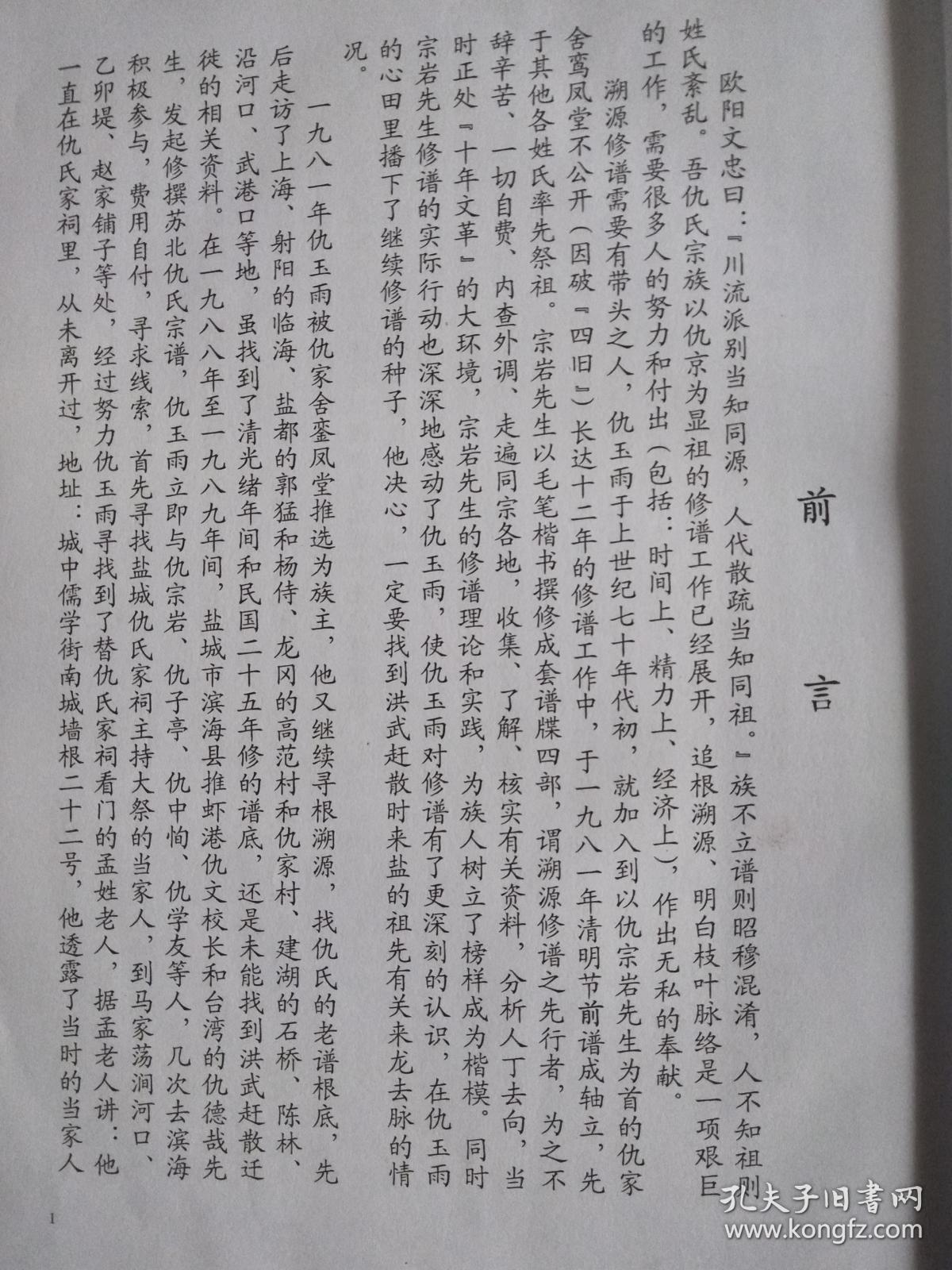 藏书数百万种网店没有的图书可站内留言免费代寻家谱族谱宗谱地方志等