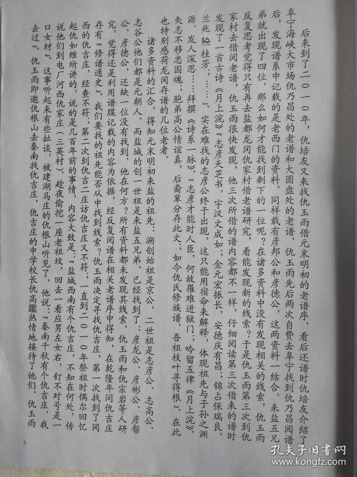 藏书数百万种网店没有的图书可站内留言免费代寻家谱族谱宗谱地方志等