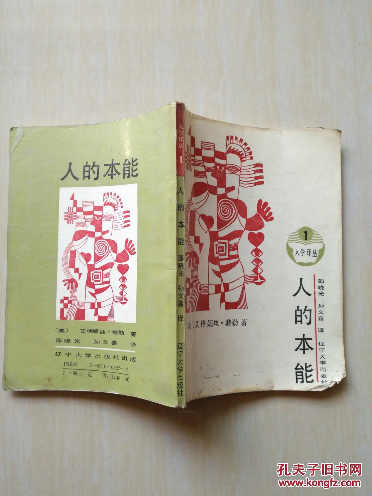 人的本能(内页有涂划)品不好