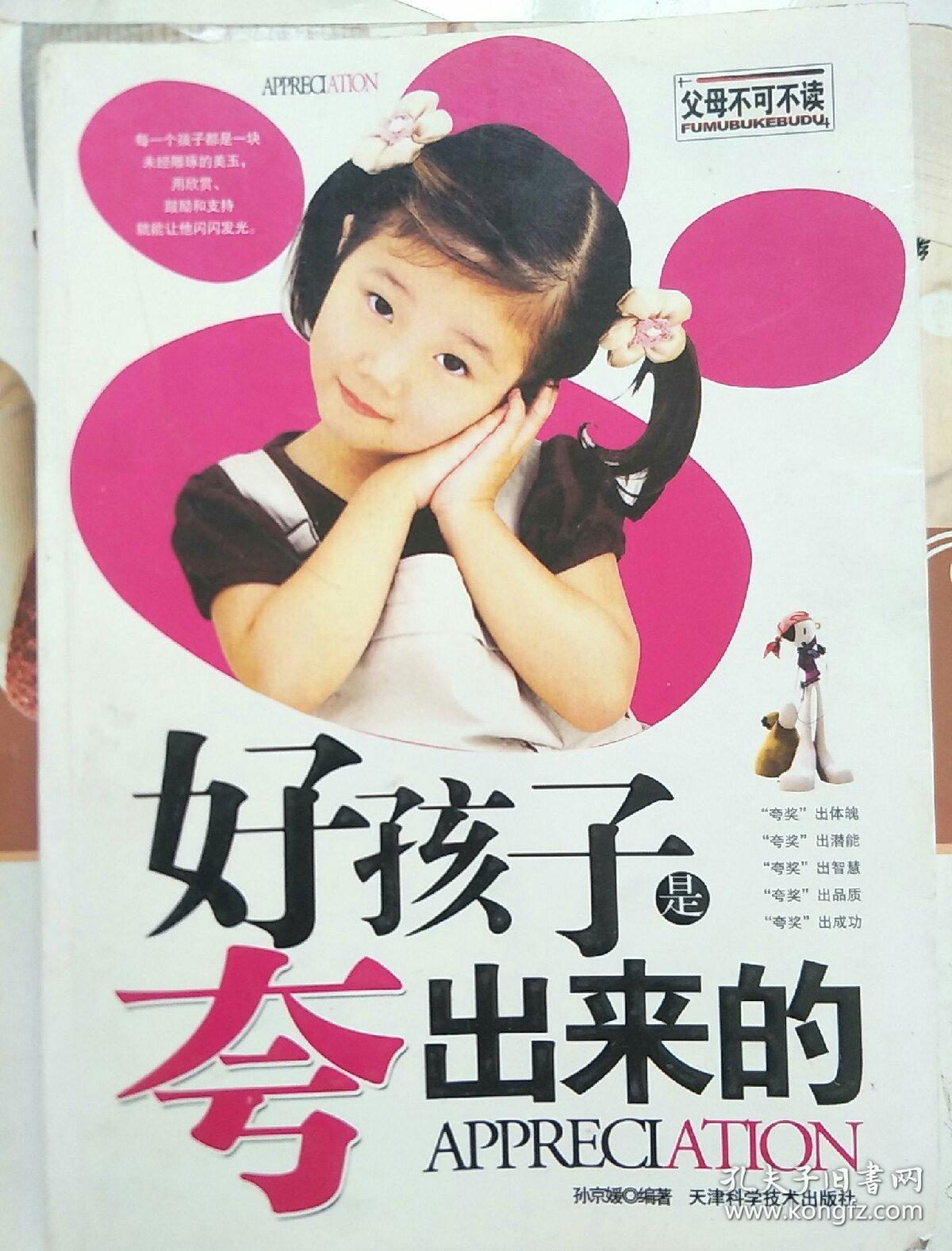 好孩子是夸出来的