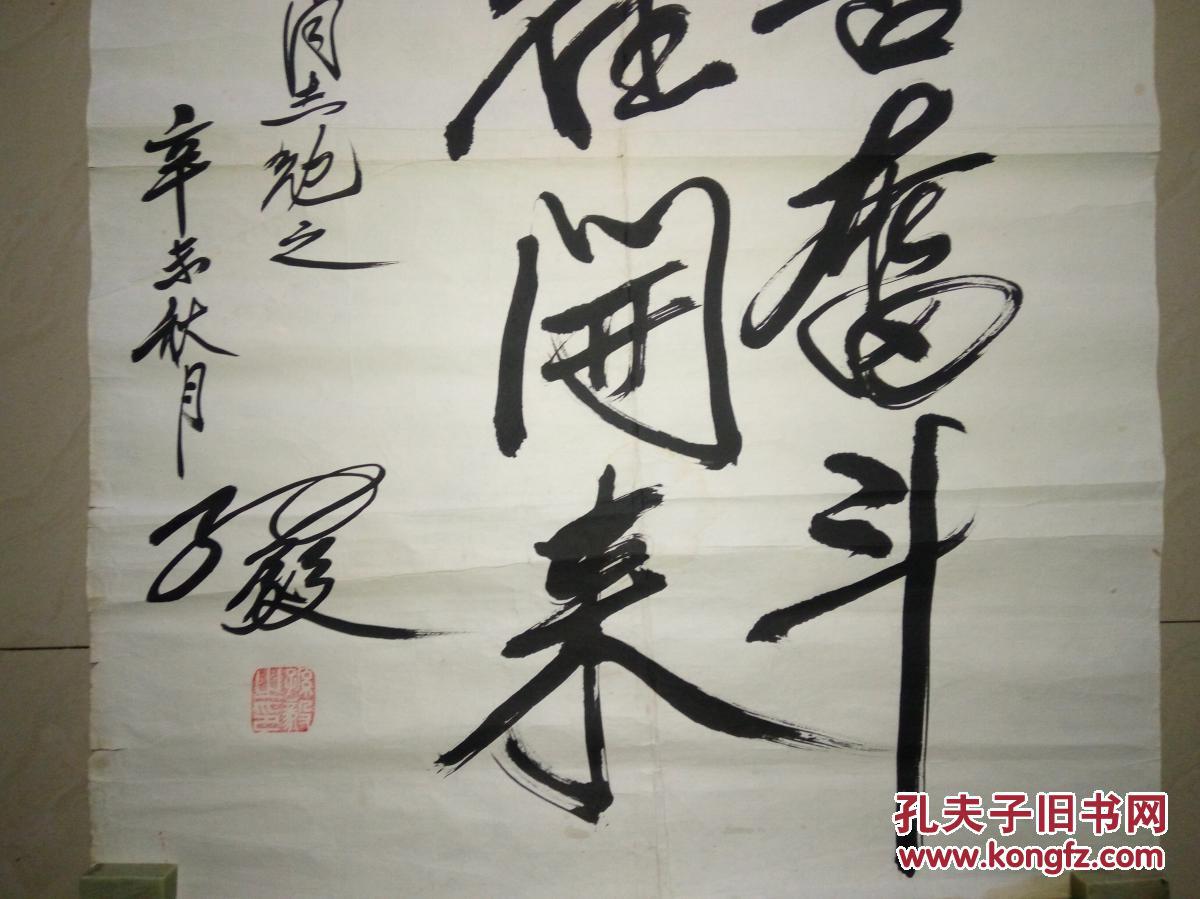 已故开国中将孙毅将军书法(保真)