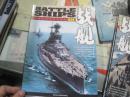 泛海洋军事文化杂志--战舰（第024辑 ）