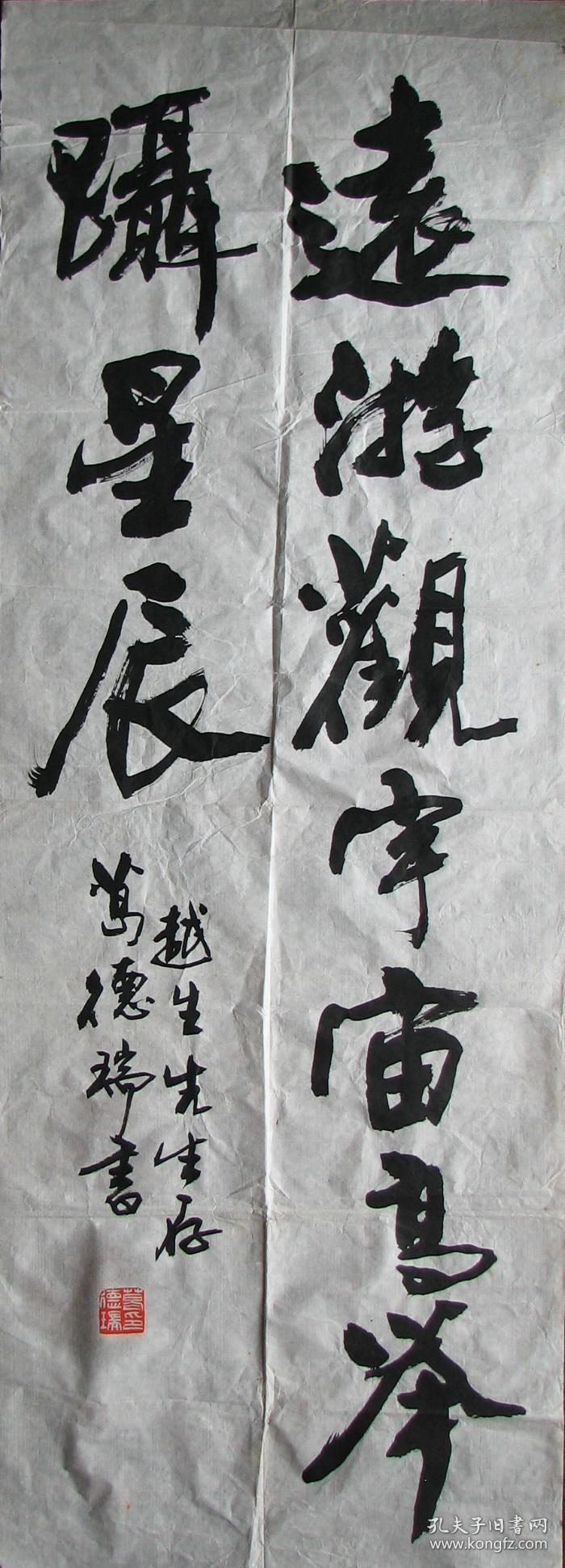 杭州葛德瑞书法远逰观宇宙