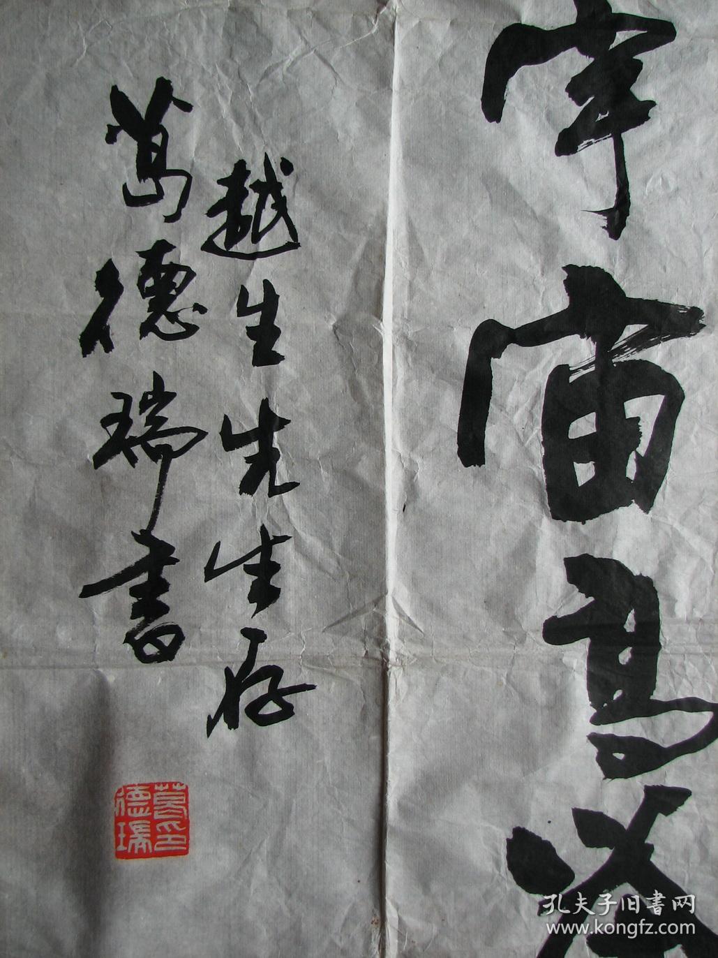 杭州葛德瑞书法远逰观宇宙