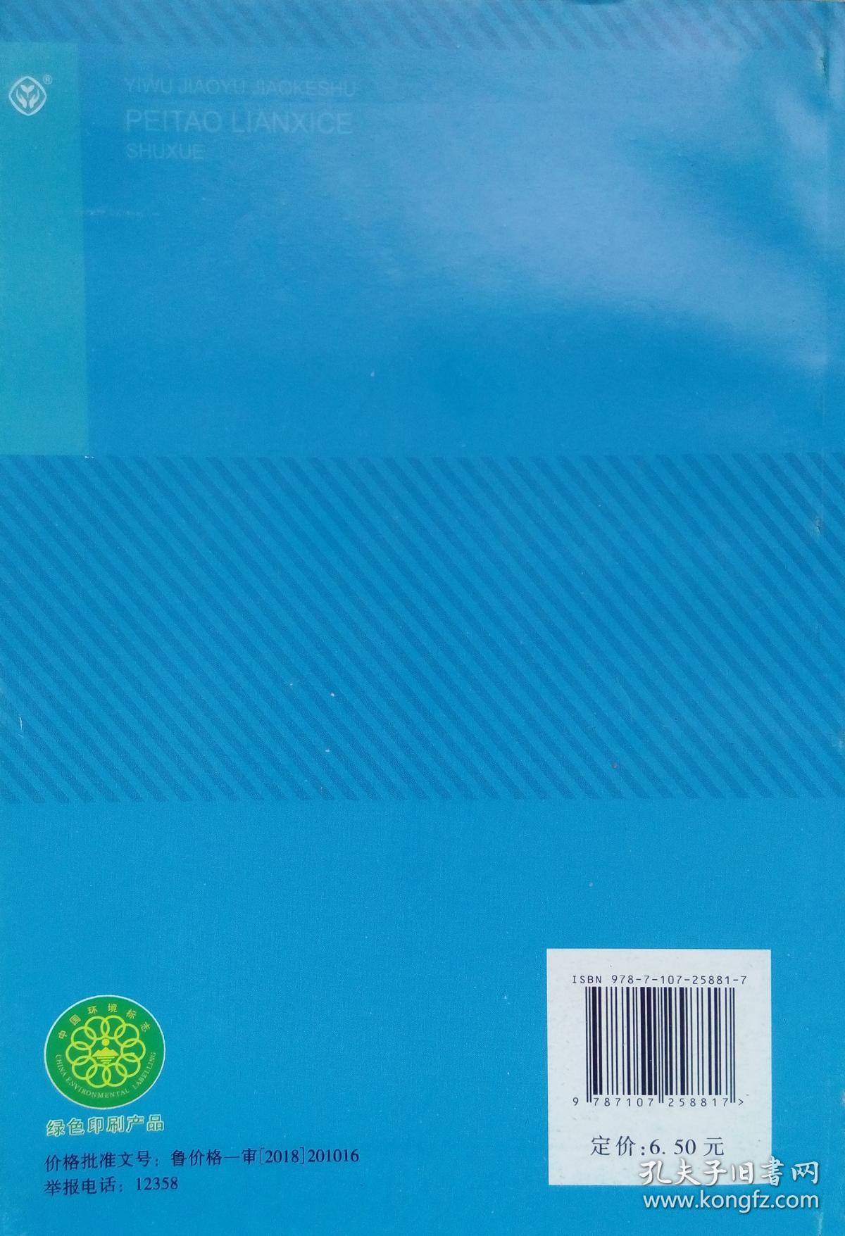 七下数学配套练习册七年级下册数学配人教版经山东省中小学教材审定