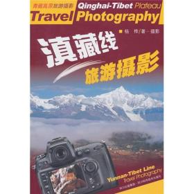滇藏线旅游摄影