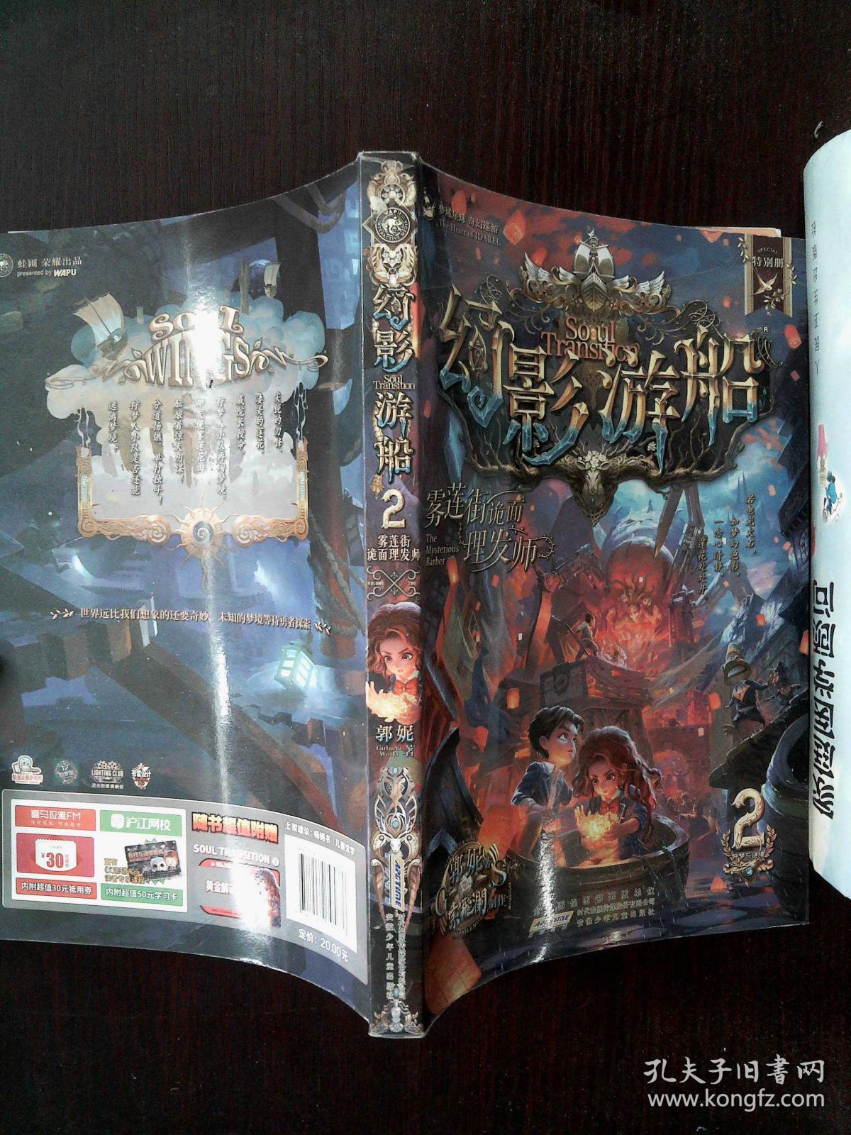 幻影游船2:雾莲街诡面理发师