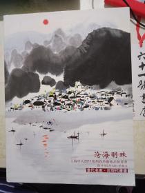 沧海明珠  上海中天2011常州春季艺术品拍卖会    当代名家 . 近现代书画