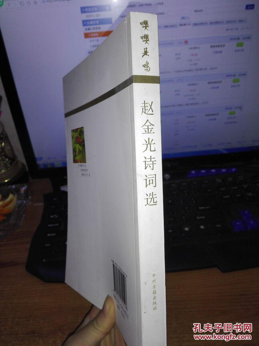 赵金光诗词选