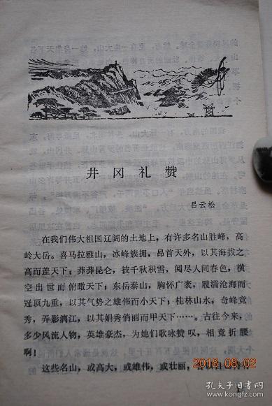 井冈礼赞散文集【井冈礼赞.红旗歌.春浓翠竹岭.龙市行.八角楼的灯光.