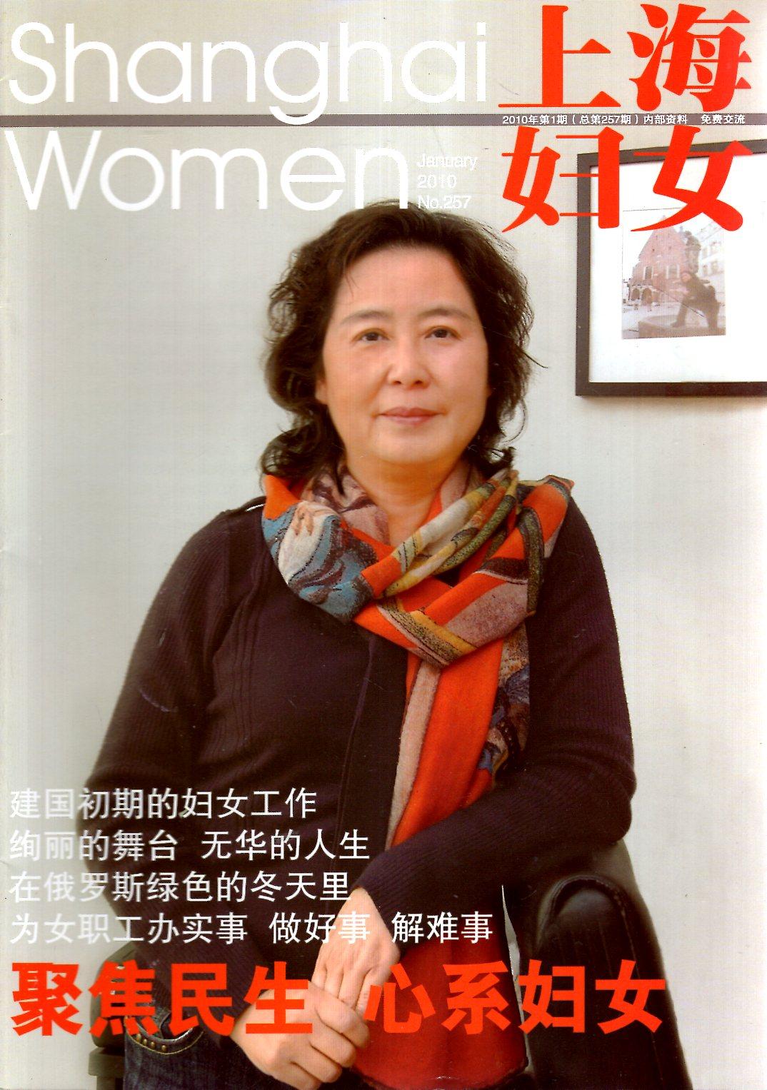 上海妇女2010年第1-5、9、10期.总第257-261、264、265期.7册合售