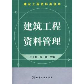 建筑工程资料管理