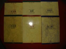 世界思想家译丛《奥古斯丁》《加缪》《梭罗》《胡塞尔》《霍布斯》《阿奎那》六种合售