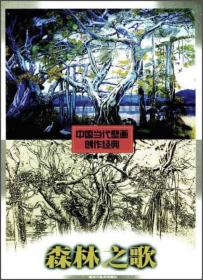森林之歌//中国当代壁画创作经典