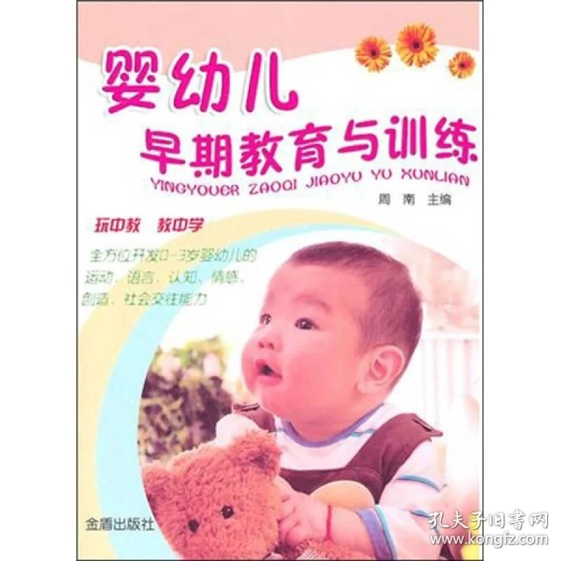 婴幼儿早教