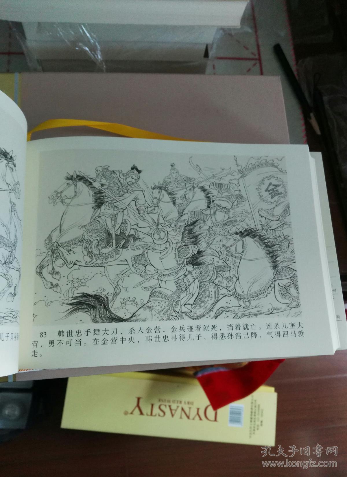 岳飞传 连环画 砖头合订本 32开 齐林家