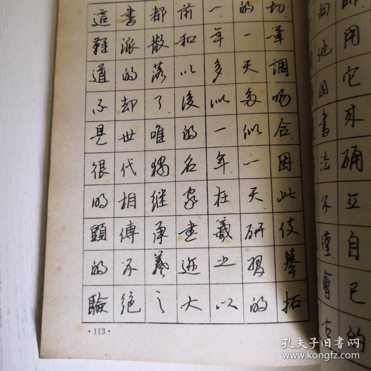 吴身元钢笔书法