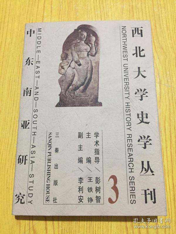 作者:王天铮 主编 李利安 副主编 出版社:三秦出版