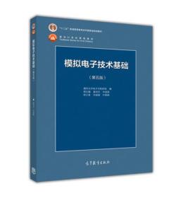 模拟电子技术基础