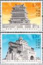 2009-17 鹳雀楼与金门 邮 票
